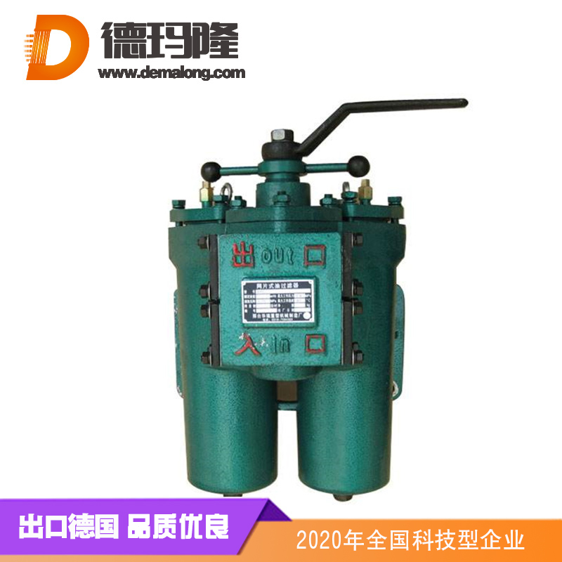 德瑪隆稀油潤(rùn)滑站用雙筒過(guò)濾器SPL-50